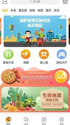 来巡餐软件截图2