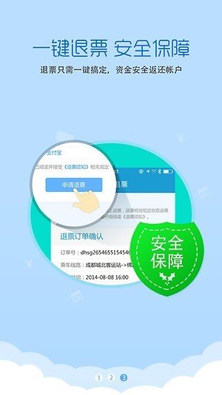 汽车票务网软件截图1