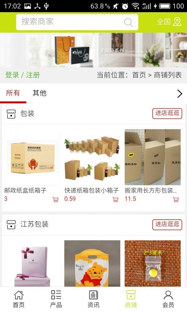 江苏包装网软件截图3