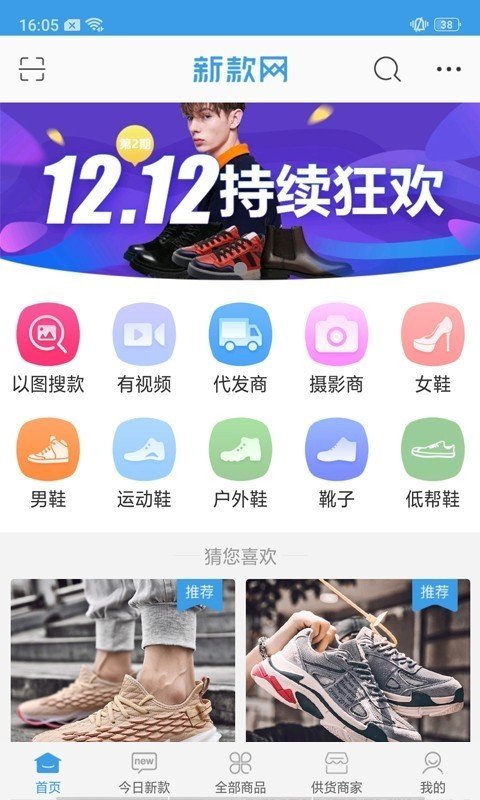 新款网软件截图0