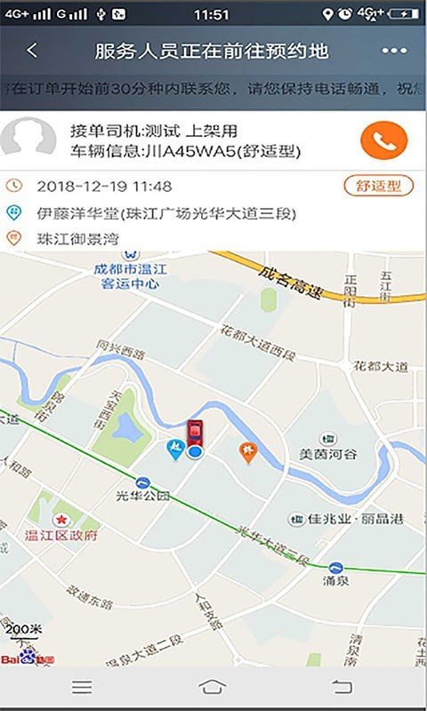 江南出行软件截图2