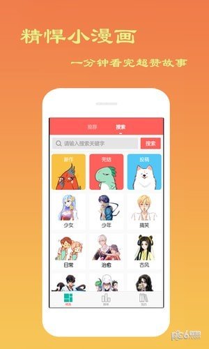 漫画阅读软件截图3