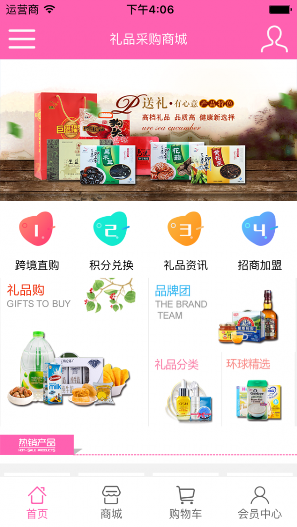 礼品采购商城软件截图1