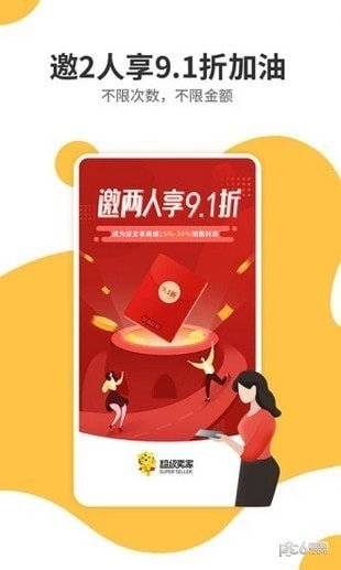 超级卖家软件截图0