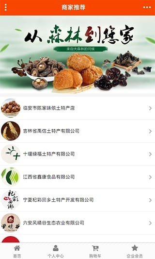 家乡特产软件截图3