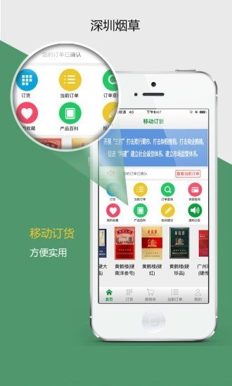 深烟零售户软件截图0