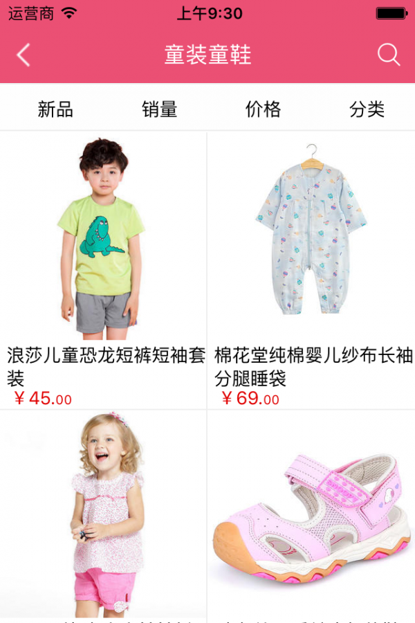 母婴用品商城软件截图3