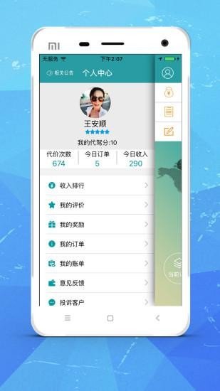 A代驾司机端软件截图3