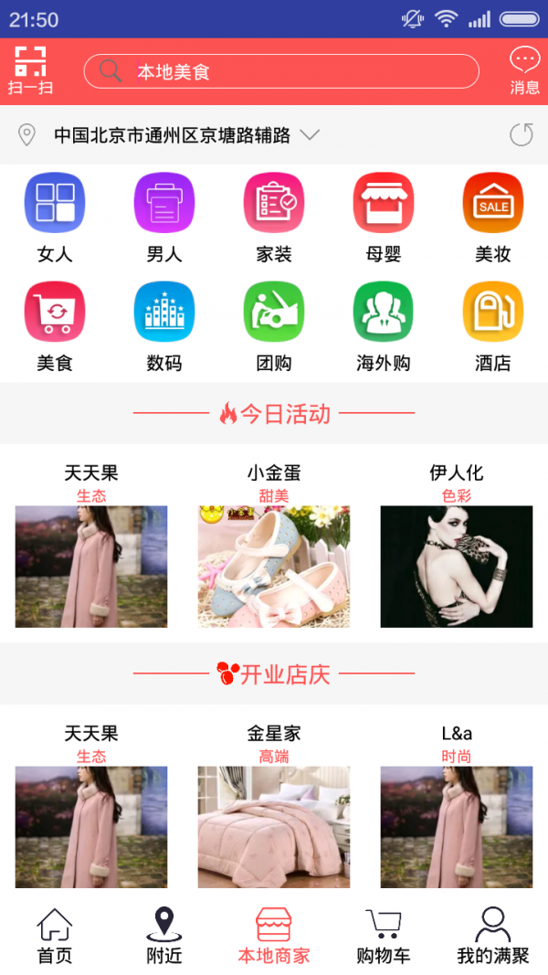 完美商城软件截图3