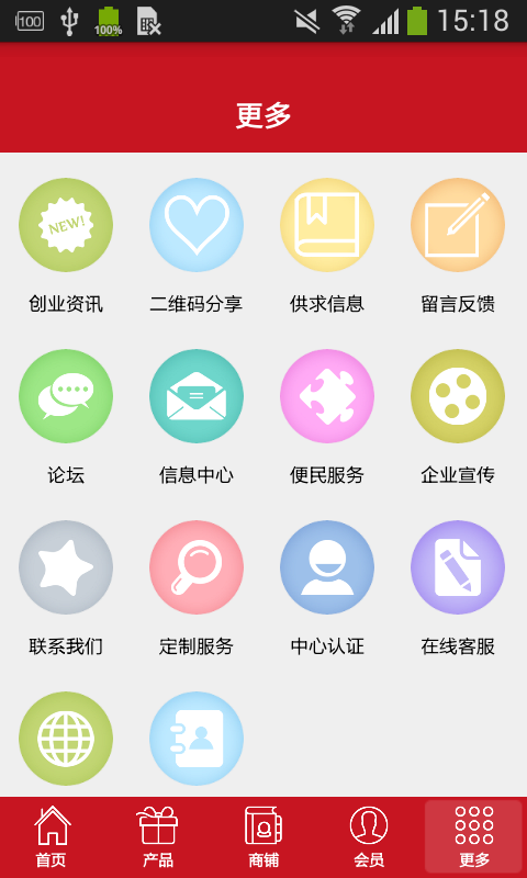 掌上品牌网软件截图2