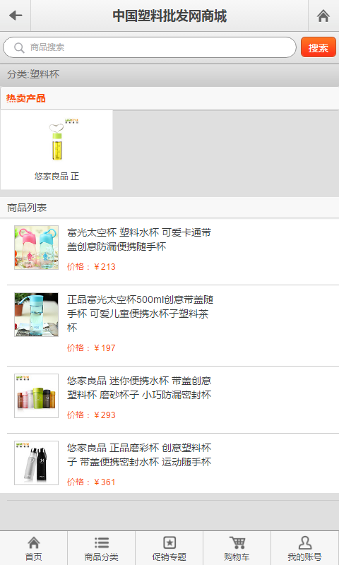 中国塑料批发网商城软件截图3