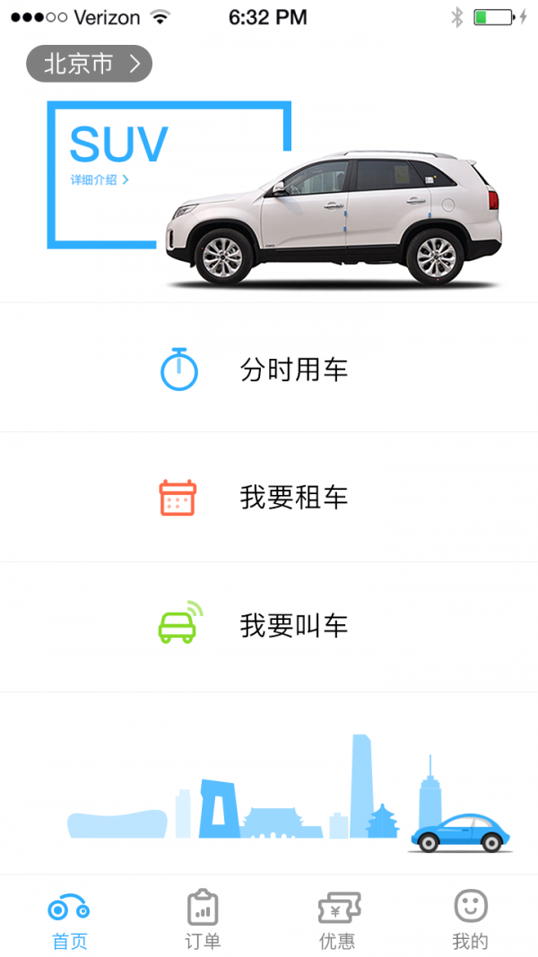 亲易哒租车软件截图1