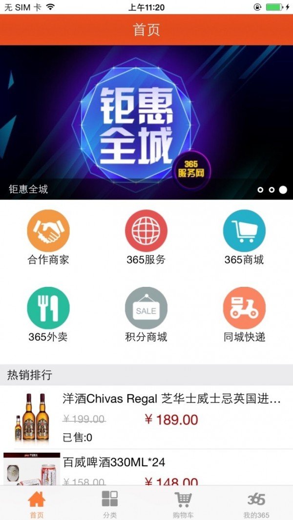 365服务网软件截图0