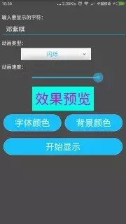 演唱会led字幕软件截图1