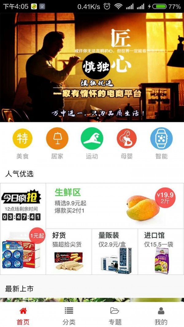 慎独优选软件截图1