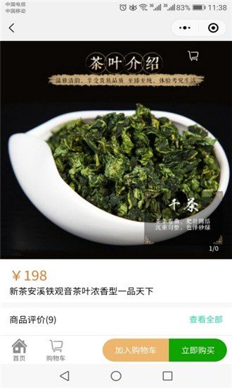 茶博士商城软件截图2