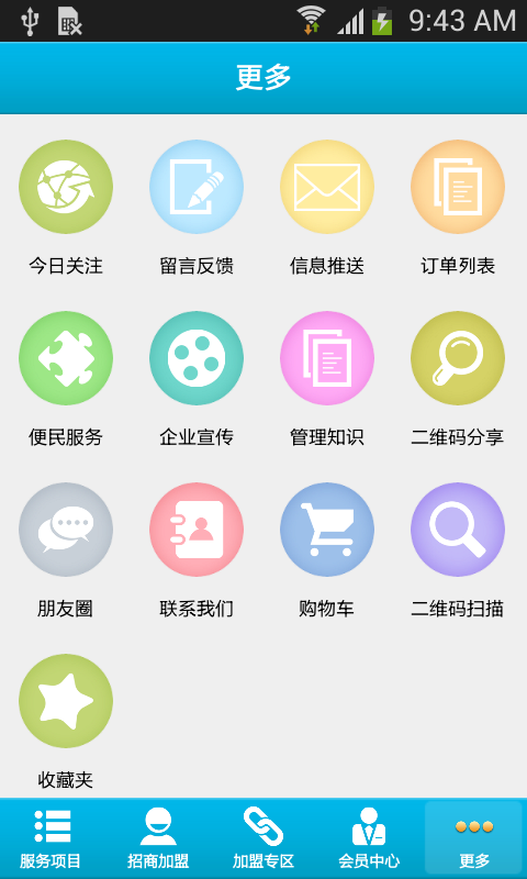 掌上管理软件截图2