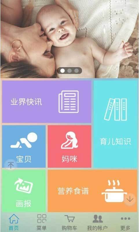 母婴网O2O软件截图0