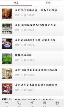 广西家具商城软件截图1