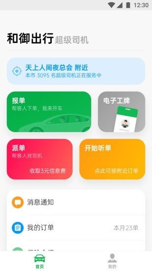 和御出行软件截图0