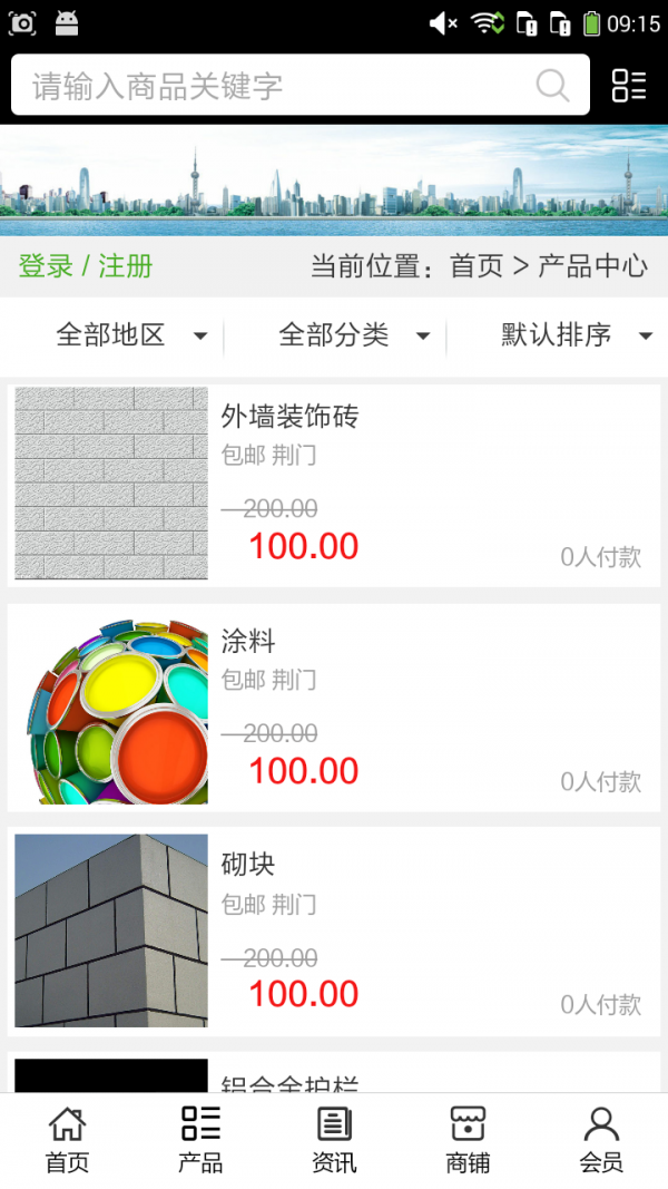 湖北建筑材料软件截图1