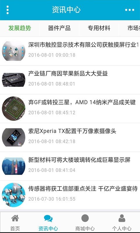 电子元器件商城软件截图2