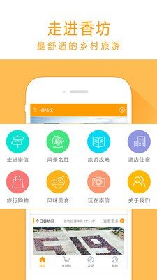 智游香坊软件截图0