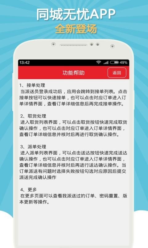 同城专送软件截图3