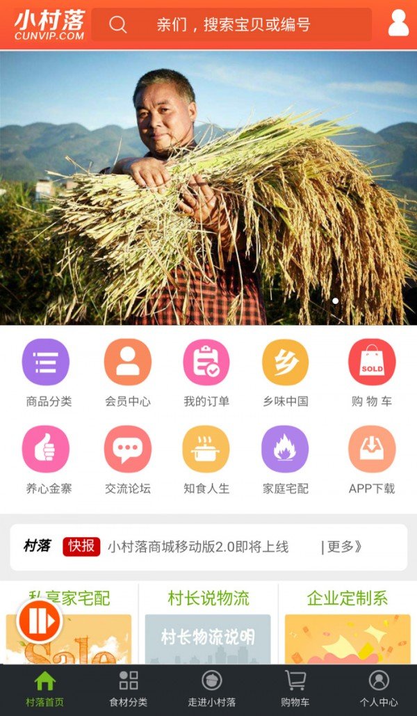 小村落软件截图1