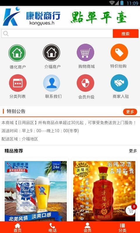 康悦商城软件截图3