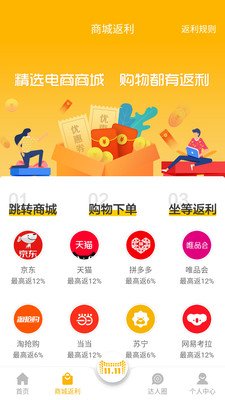 爱返利软件截图1