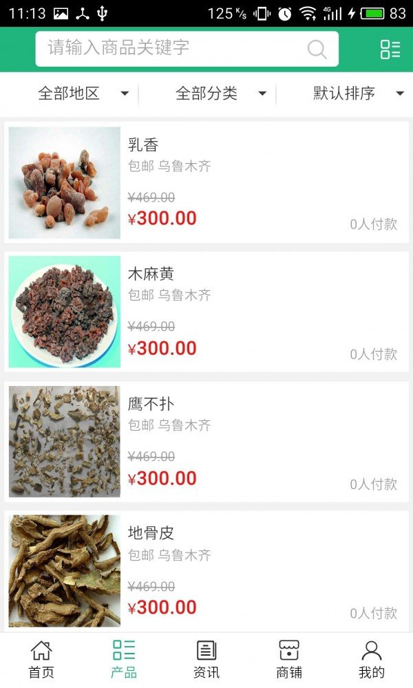 西北种植药材软件截图1