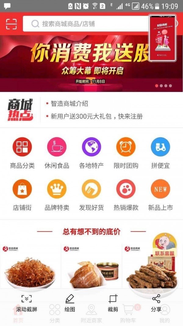 智造商城软件截图1