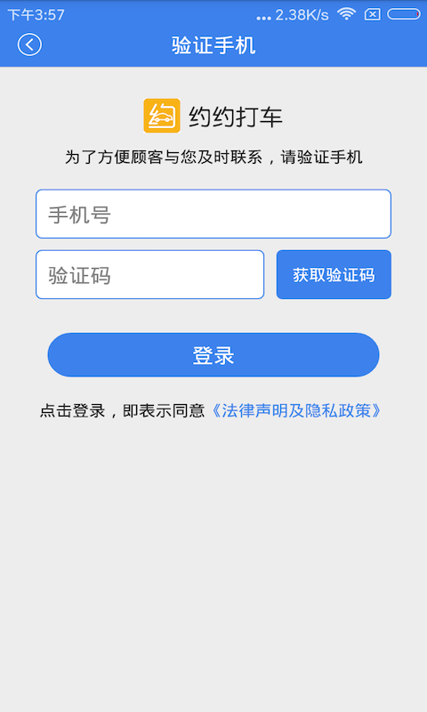 约约司机软件截图0