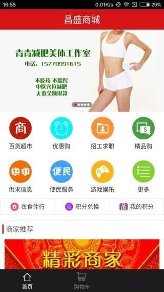 昌盛商城软件截图0