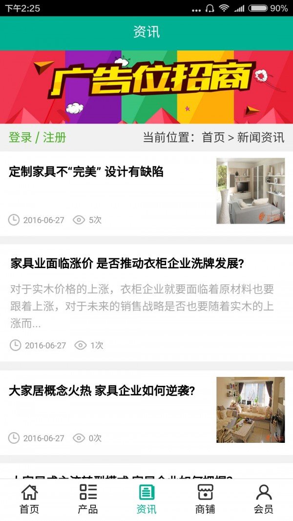 广东家私网软件截图2