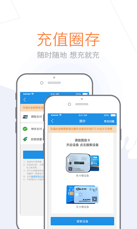 中原通etc软件截图3