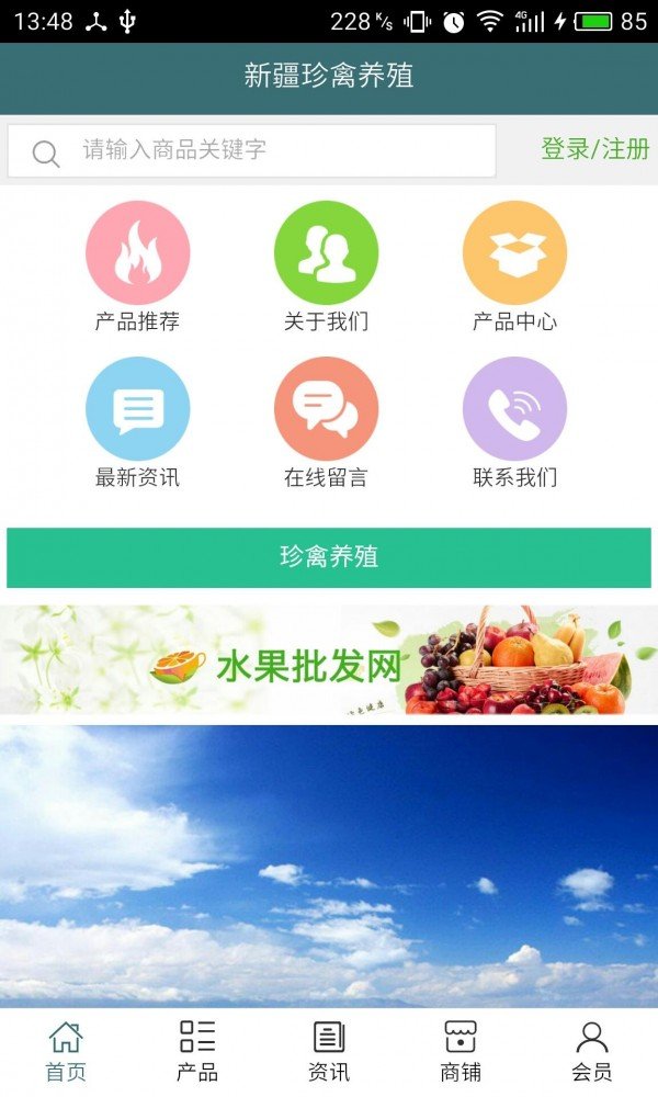 新疆珍禽养殖软件截图0