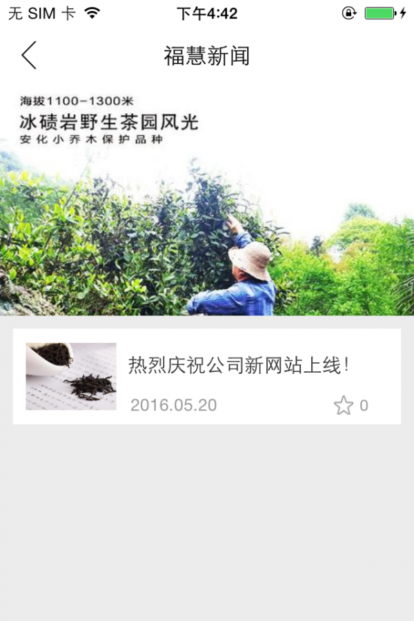 福慧茶园软件截图0