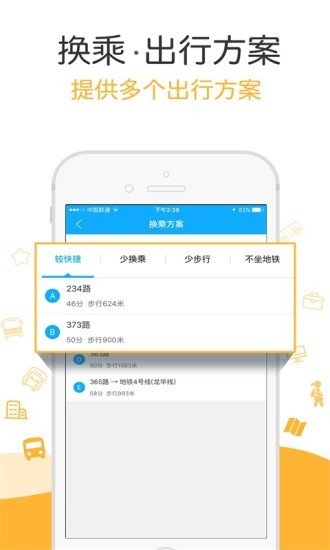 九江公交软件截图0