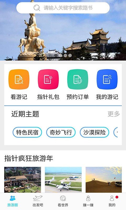 指针自由行软件截图0