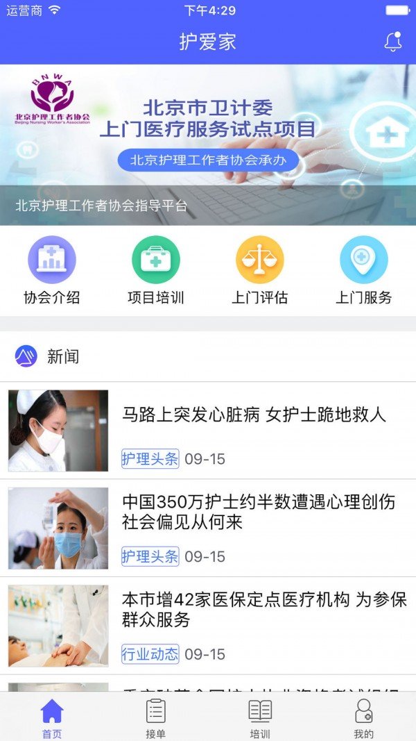 护爱家软件截图1