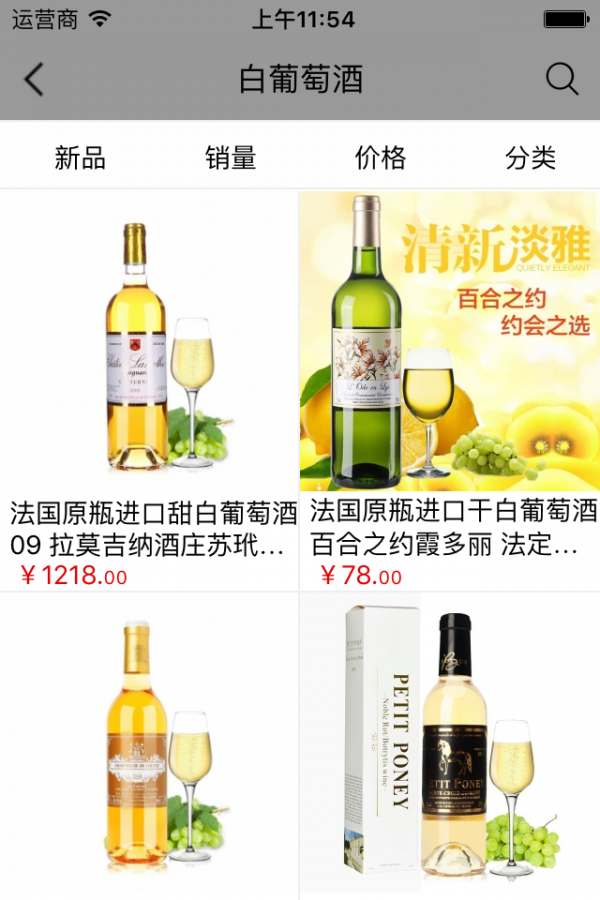 红酒批发软件截图3