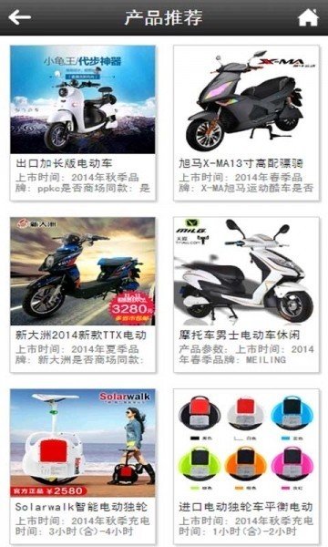 品牌电动车软件截图2