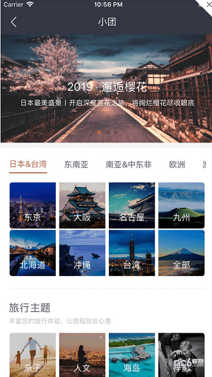 阡鹿旅游软件截图0