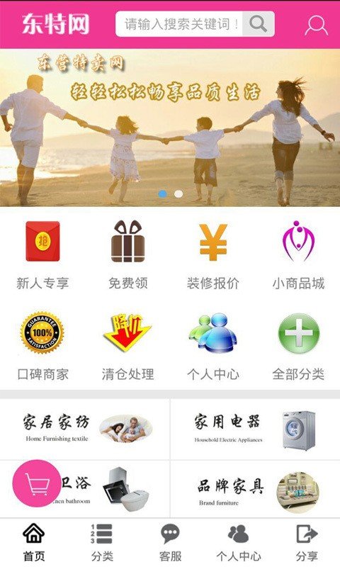 东营特卖网软件截图0