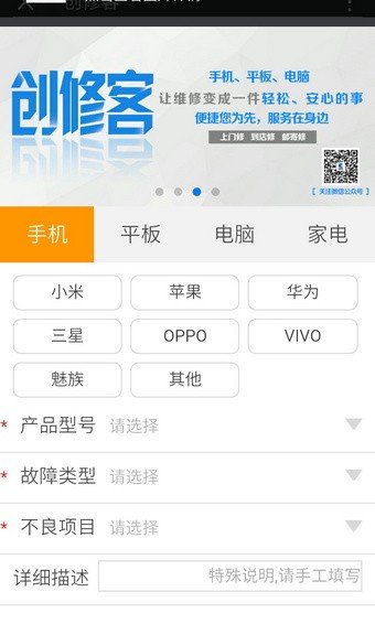 富士康创修客软件截图1