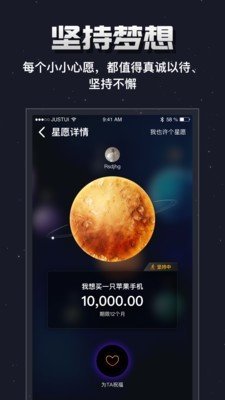 星愿大师软件截图1