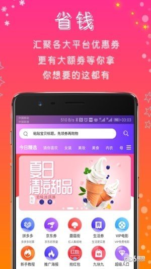 随便逛软件截图2