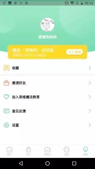 逻辑狗家长端软件截图2